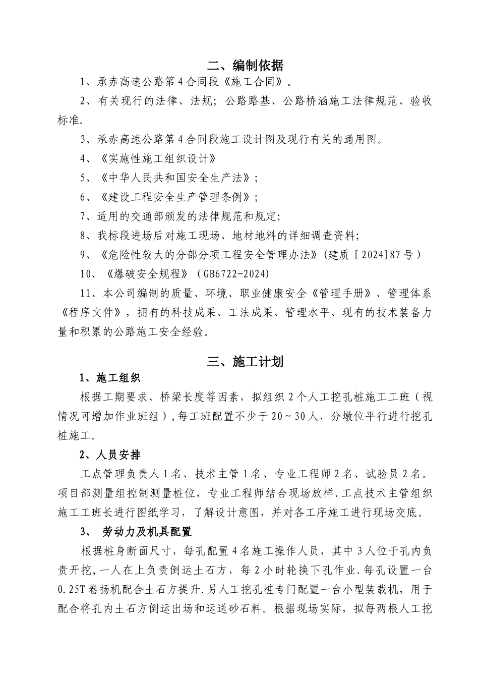 人工挖孔桩施工安全专项方案---副本_第2页