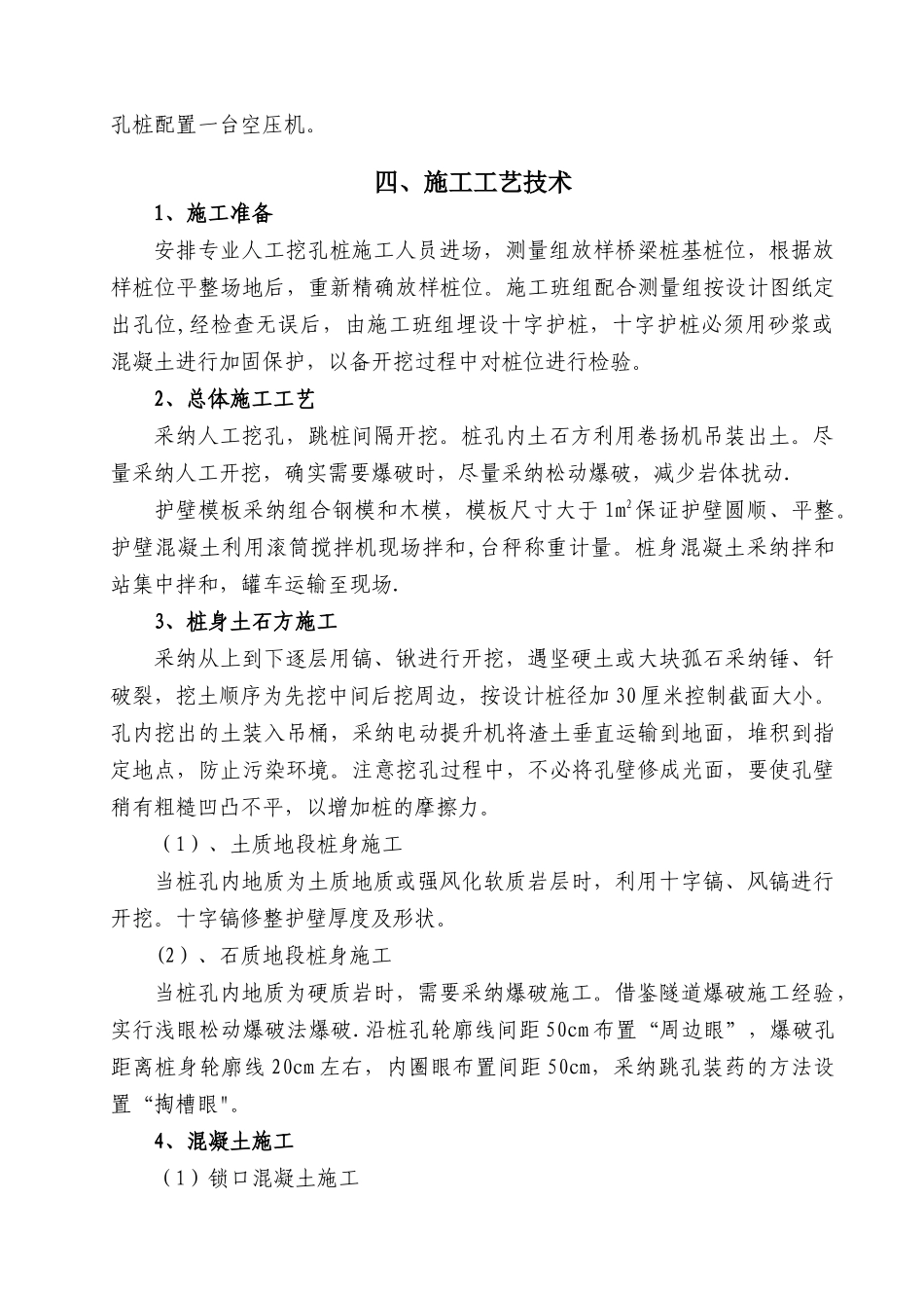 人工挖孔桩施工安全专项方案---副本_第3页