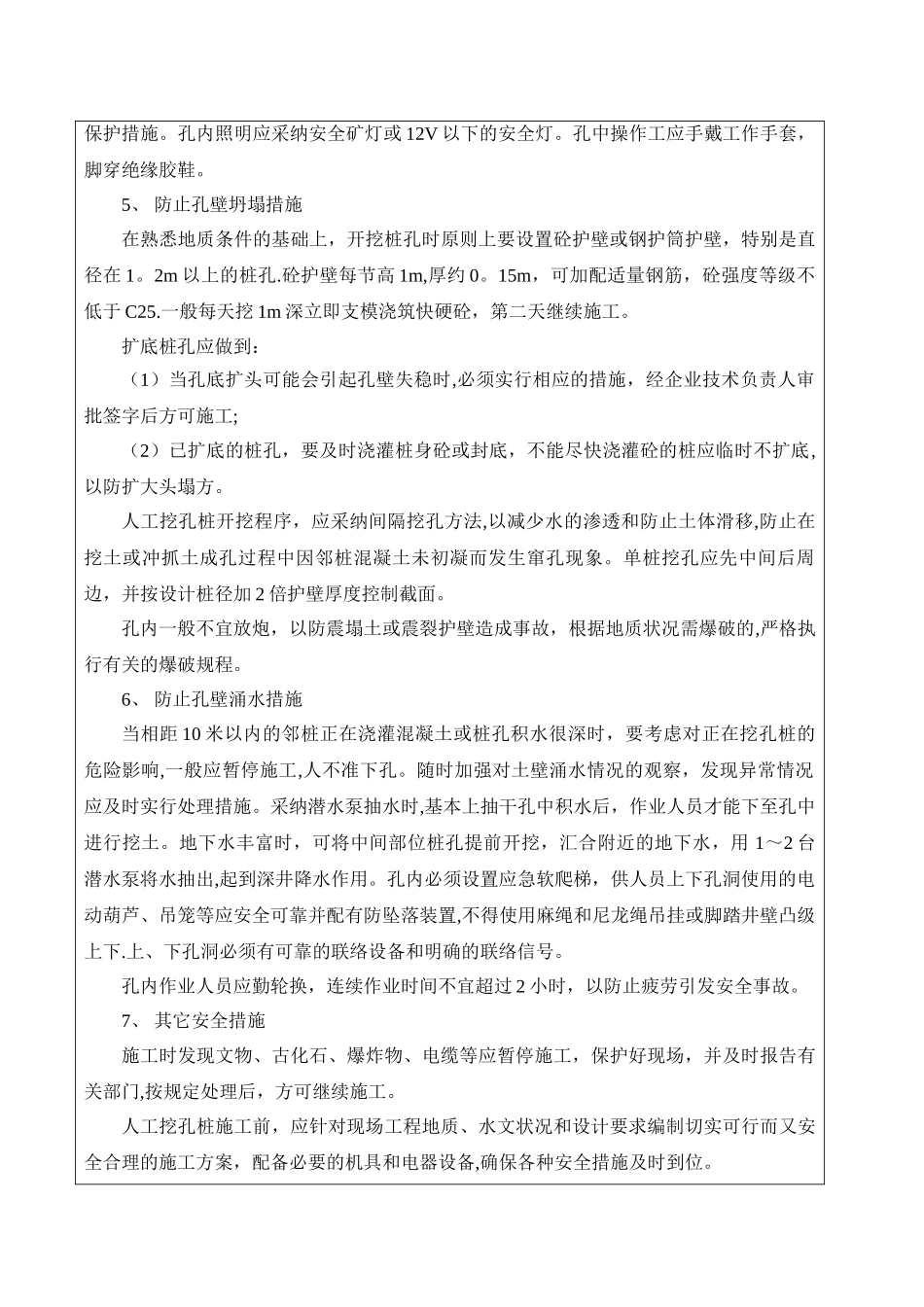 人工挖孔桩施工安全技术交底_第2页