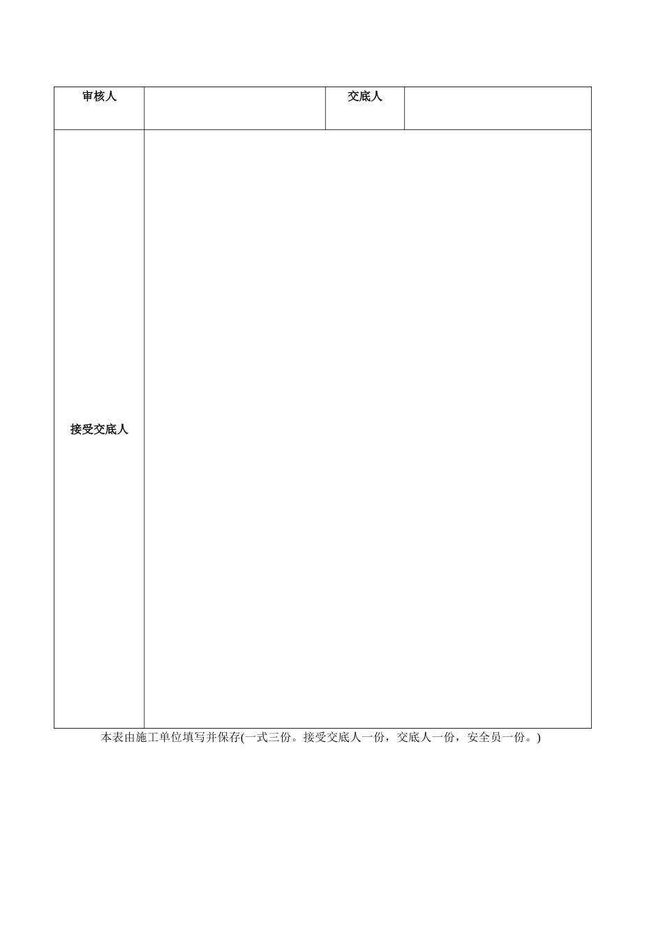 人工挖孔桩施工安全技术交底_第3页