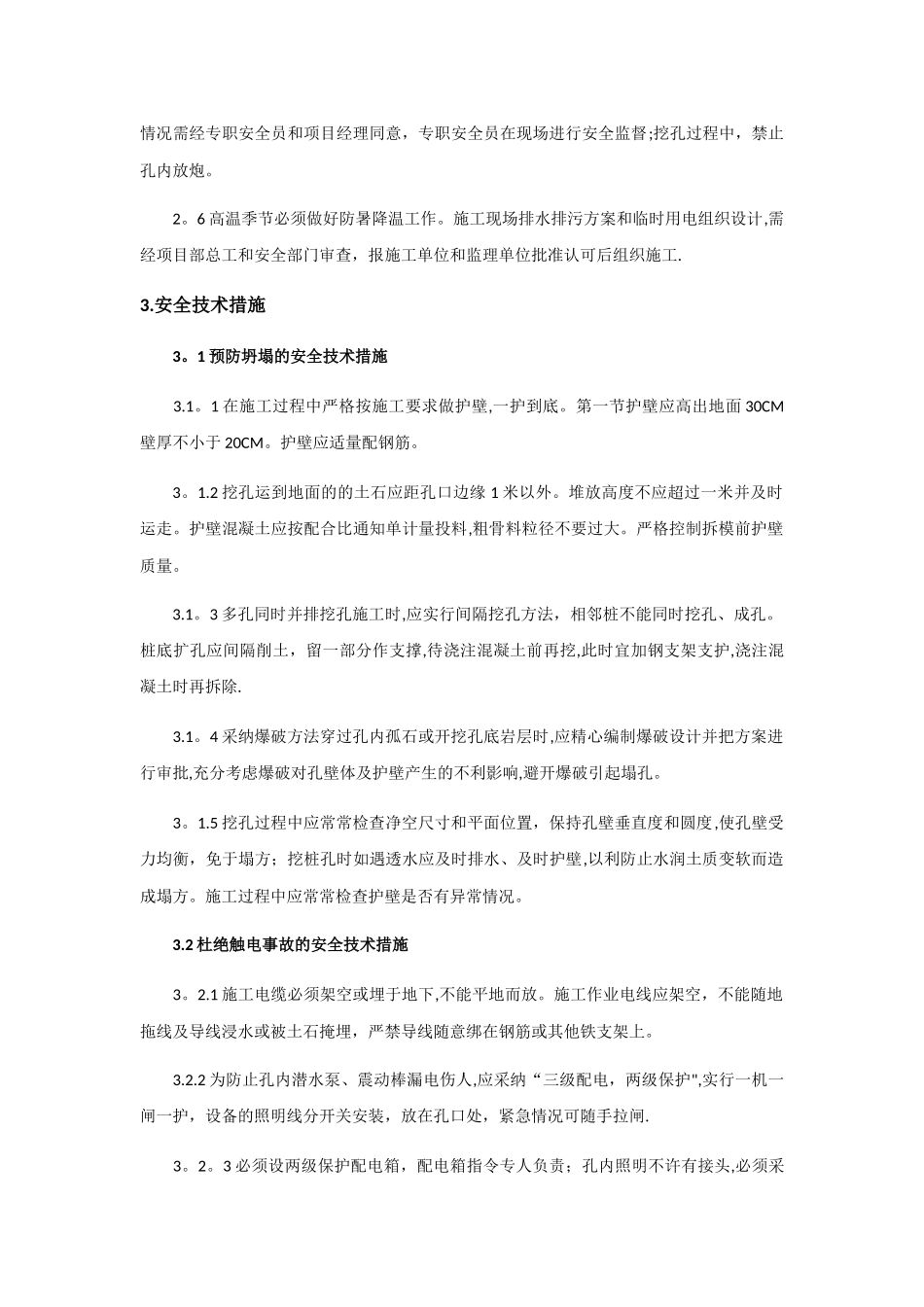 人工挖孔桩施工安全技术交底_第2页