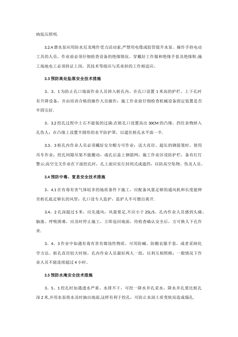 人工挖孔桩施工安全技术交底_第3页