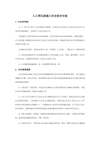 人工挖孔桩施工安全技术交底