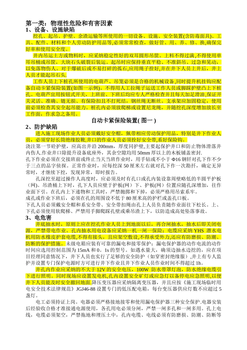 人工挖孔桩施工安全控制要点_第3页