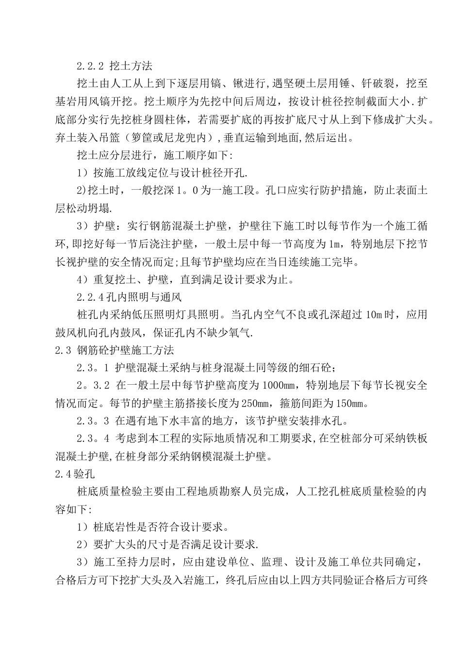 人工挖孔桩施工安全技术方案_第2页