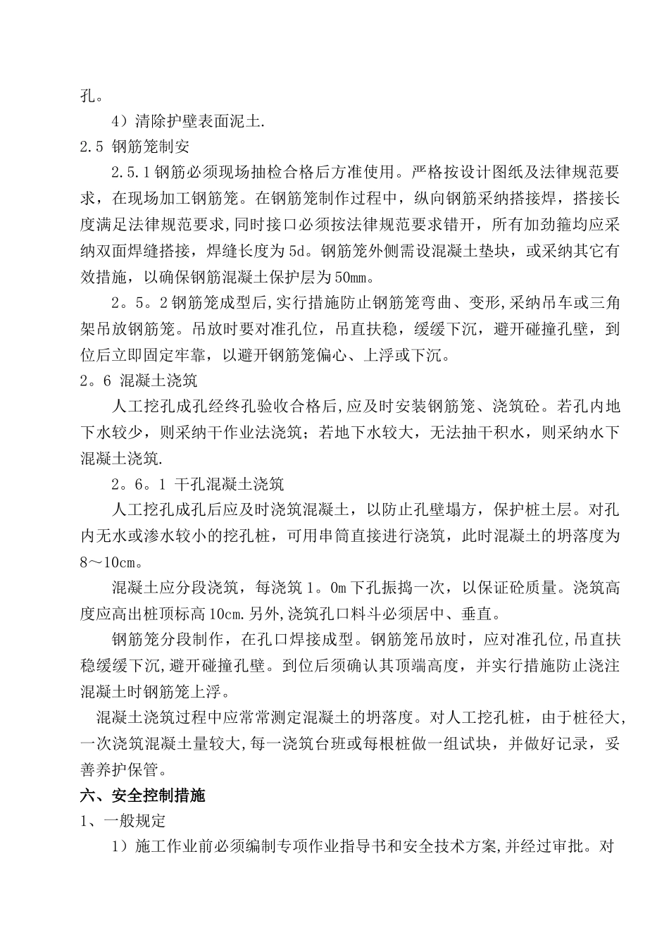 人工挖孔桩施工安全技术方案_第3页