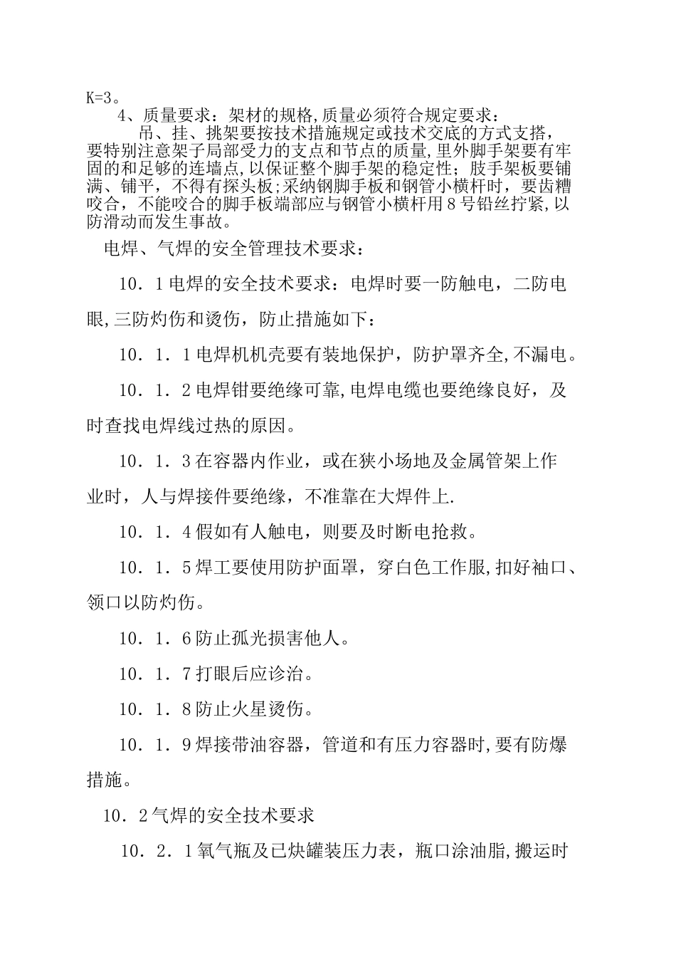 人工挖孔桩施工安全措施_第2页