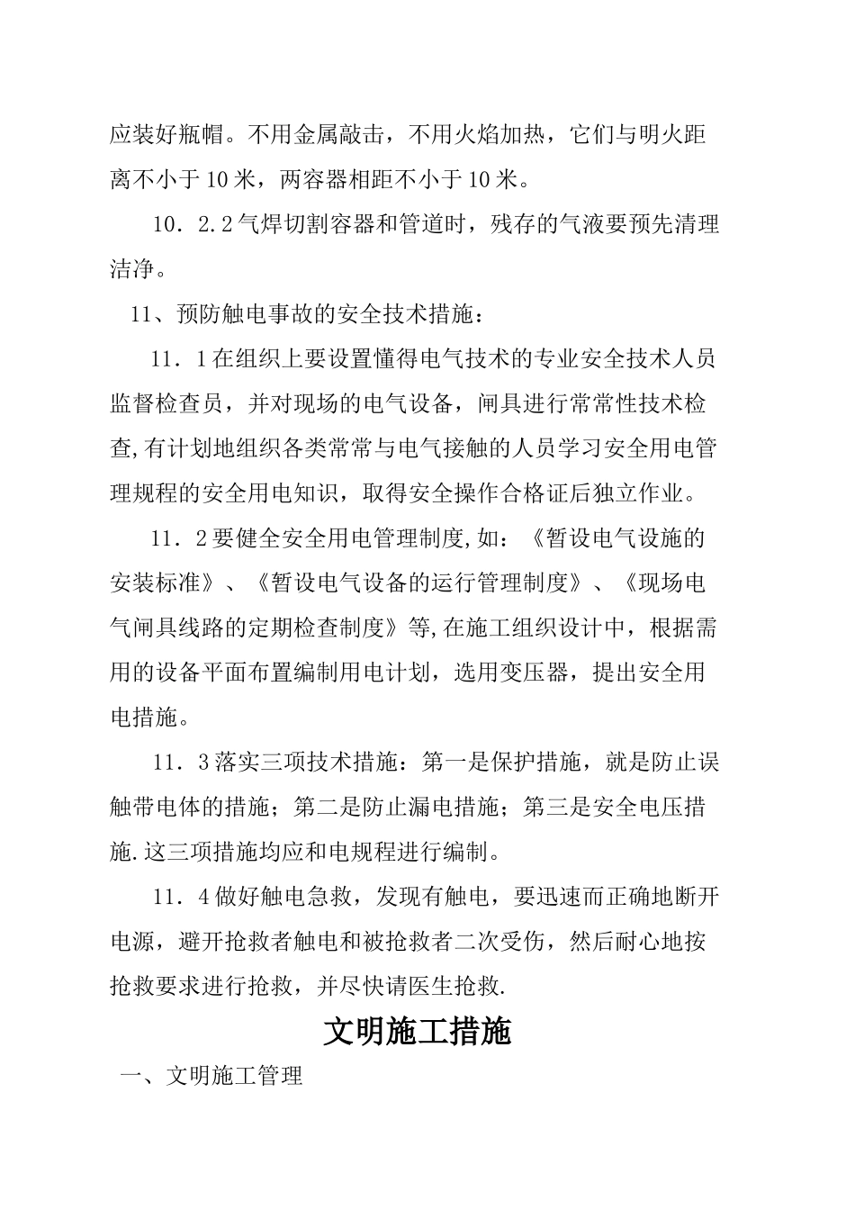 人工挖孔桩施工安全措施_第3页