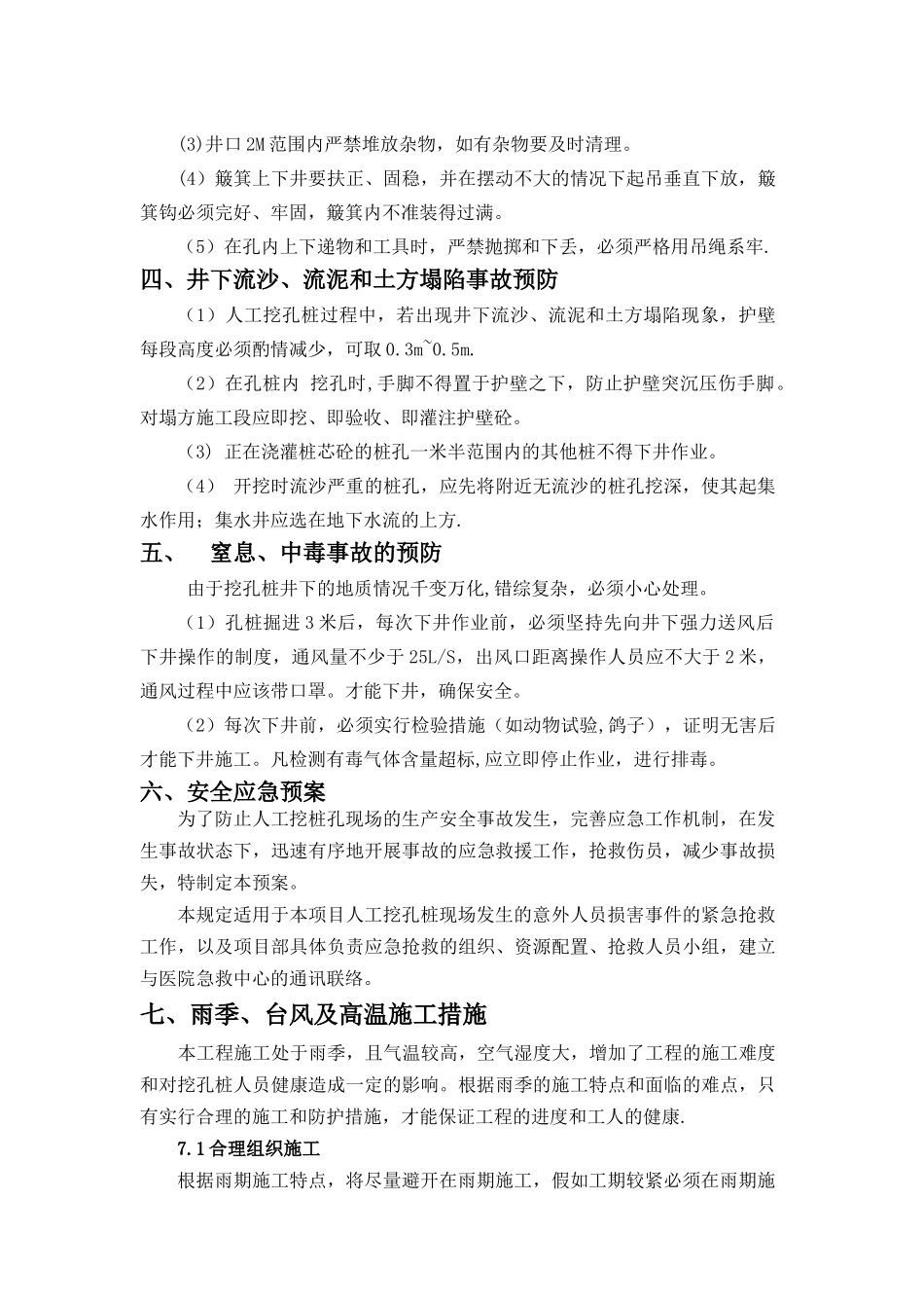 人工挖孔桩施工安全措施_第3页