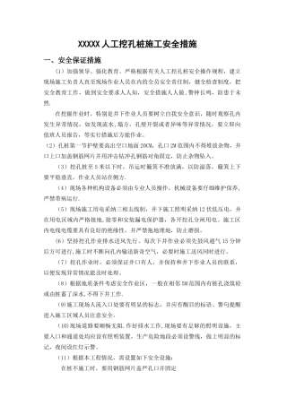 人工挖孔桩施工安全措施