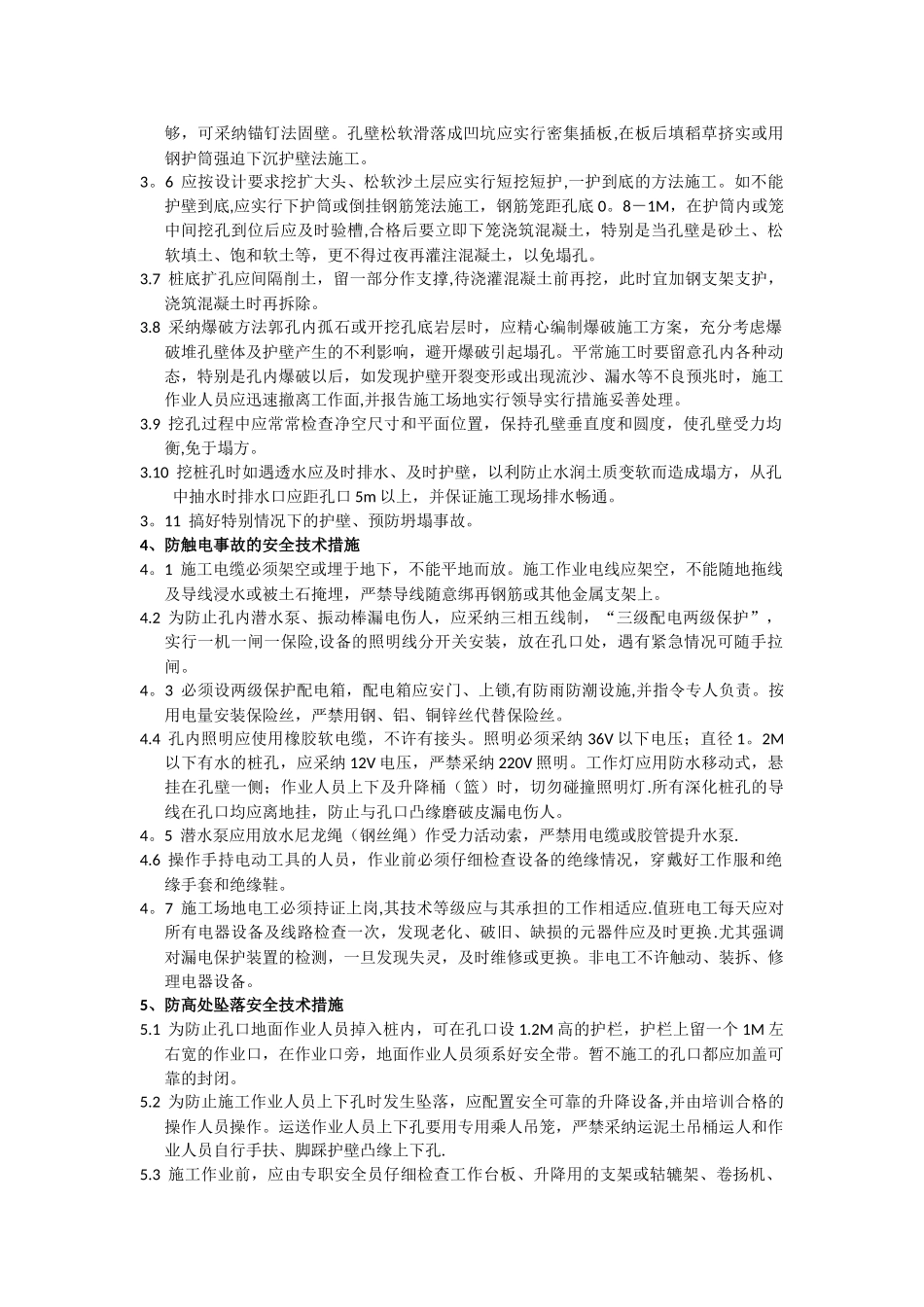 人工挖孔桩施工安全标准_第2页