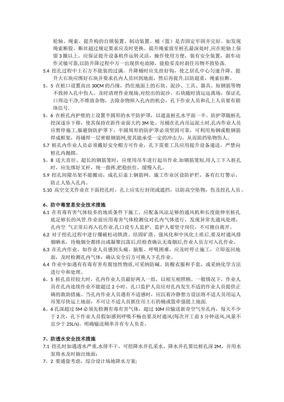 人工挖孔桩施工安全标准_第3页