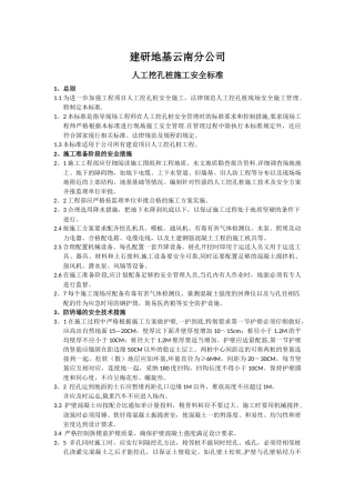 人工挖孔桩施工安全标准