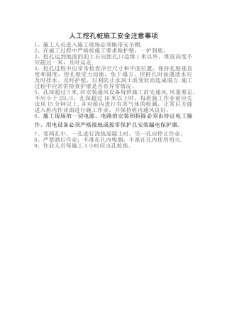 人工挖孔桩施工安全注意事项