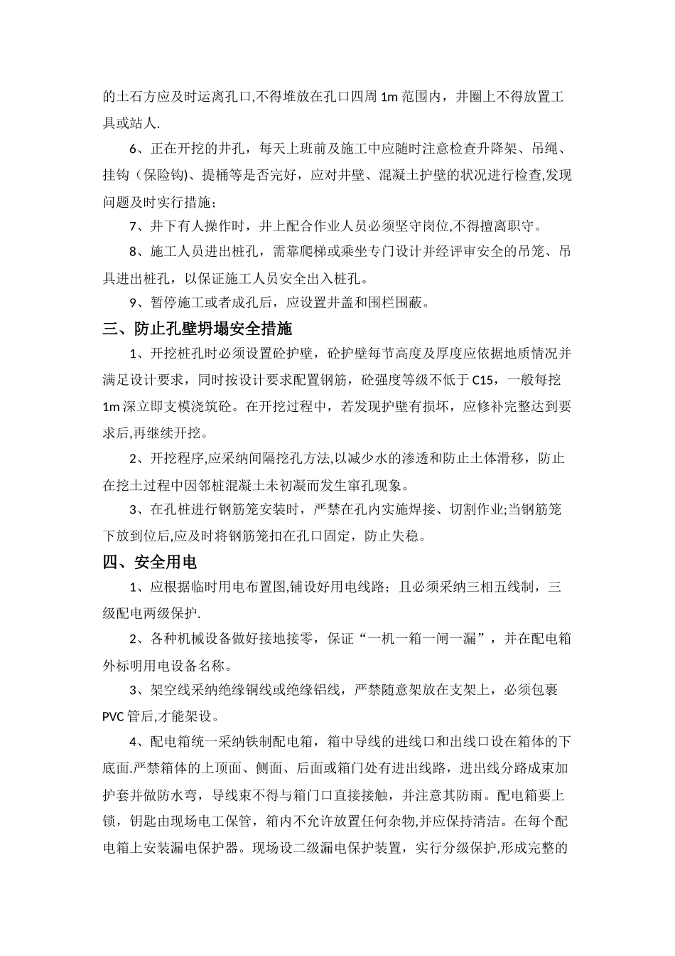 人工挖孔桩施工安全环保技术交底_第2页