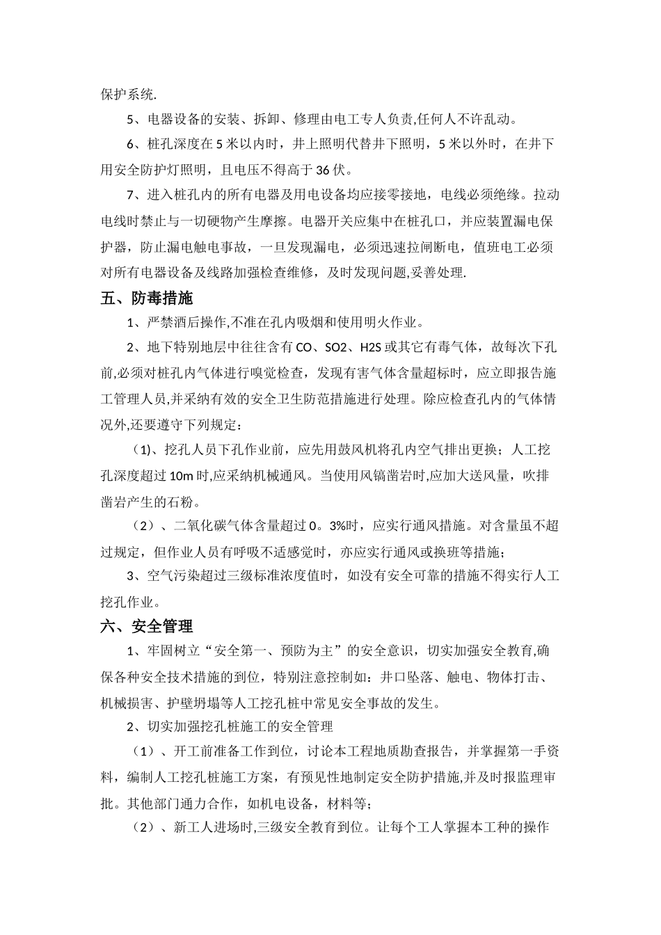 人工挖孔桩施工安全环保技术交底_第3页