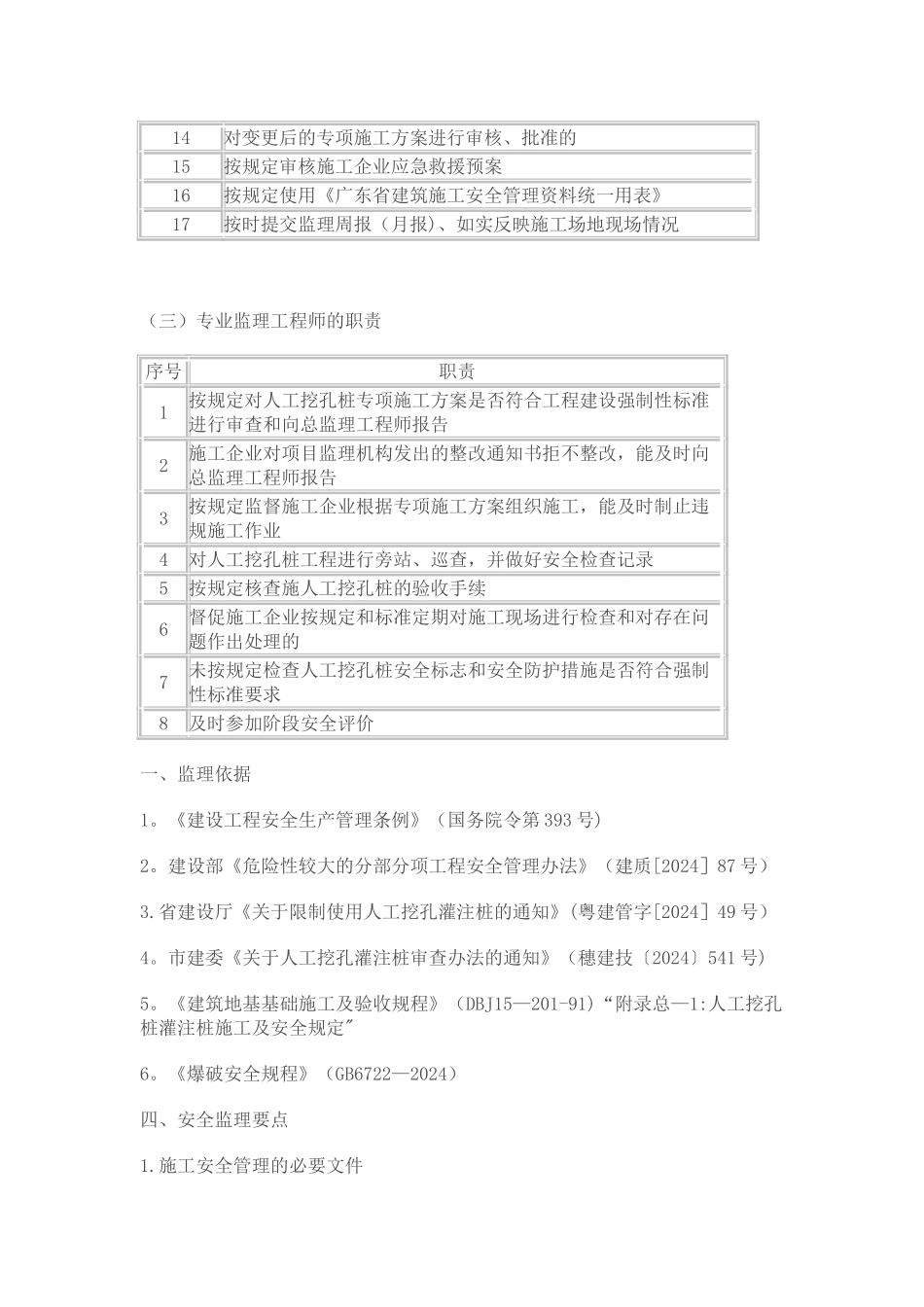 人工挖孔桩施工安全监理实施细则_第2页