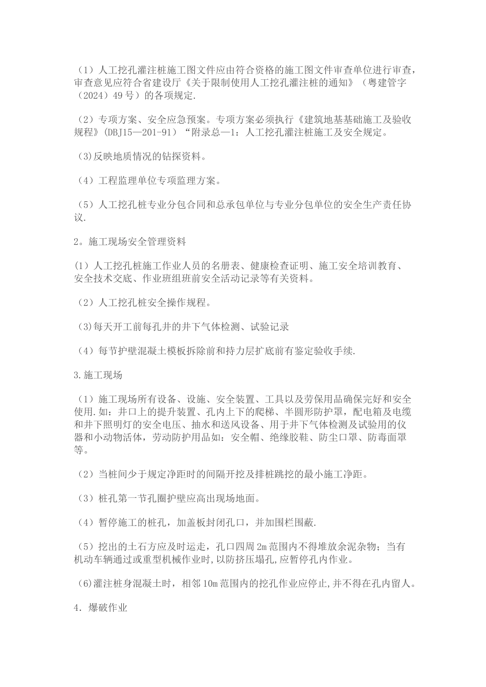 人工挖孔桩施工安全监理实施细则_第3页