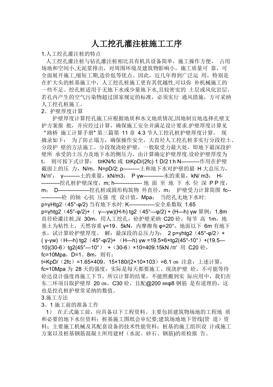 人工挖孔桩施工工序_第1页