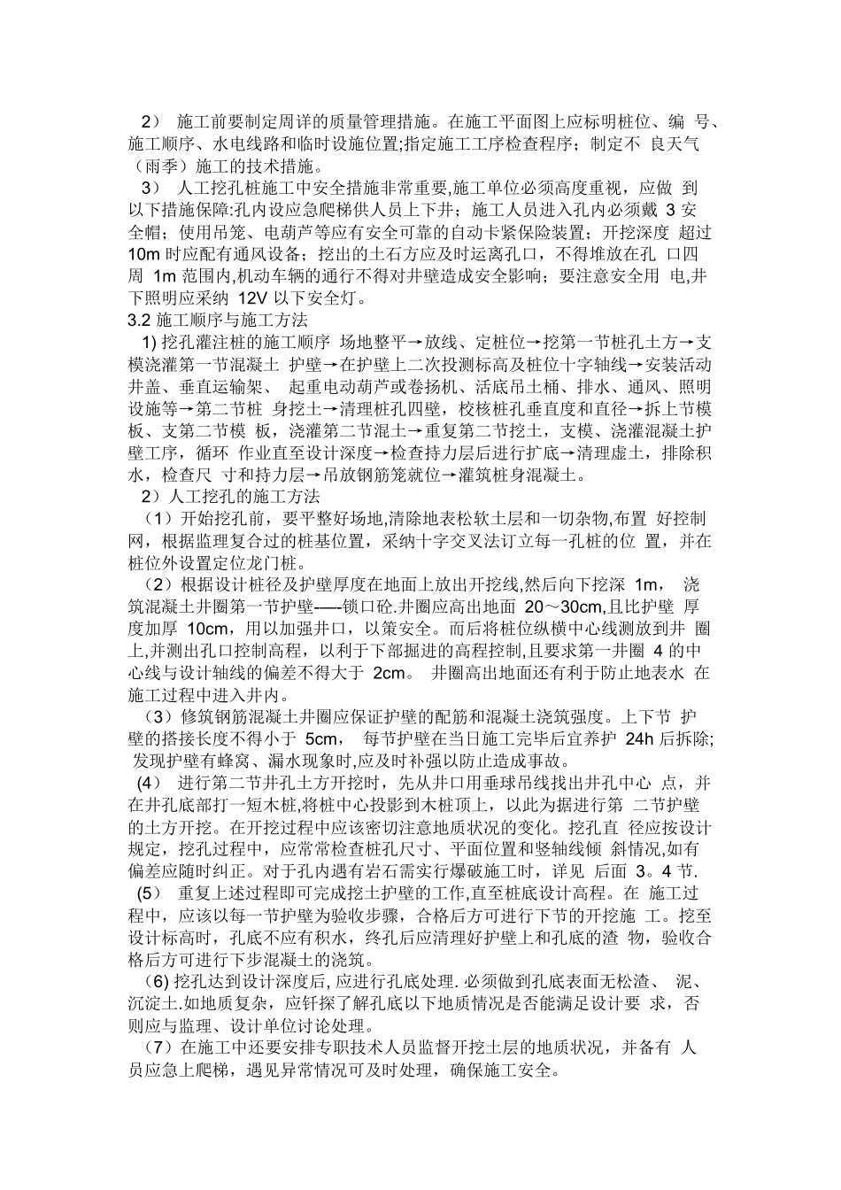 人工挖孔桩施工工序_第2页