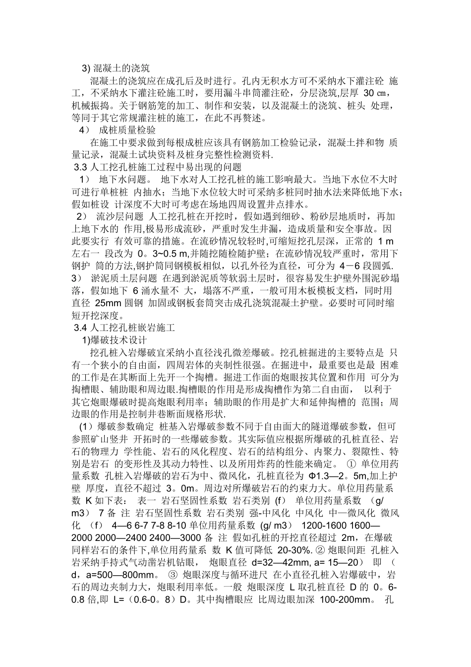 人工挖孔桩施工工序_第3页
