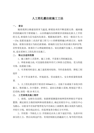 人工挖孔桩施工工法