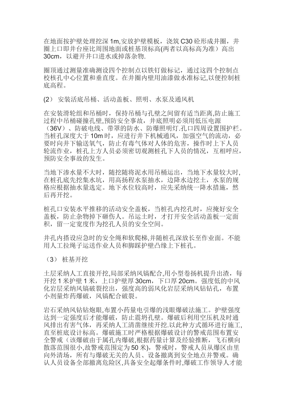 人工挖孔桩施工工艺及流程_第2页