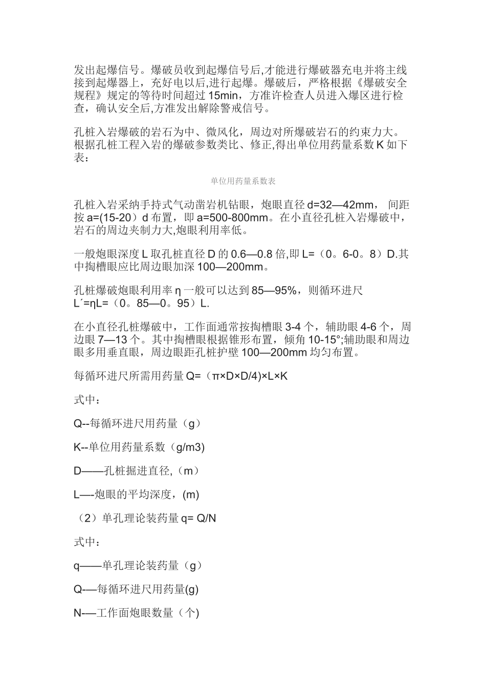 人工挖孔桩施工工艺及流程_第3页