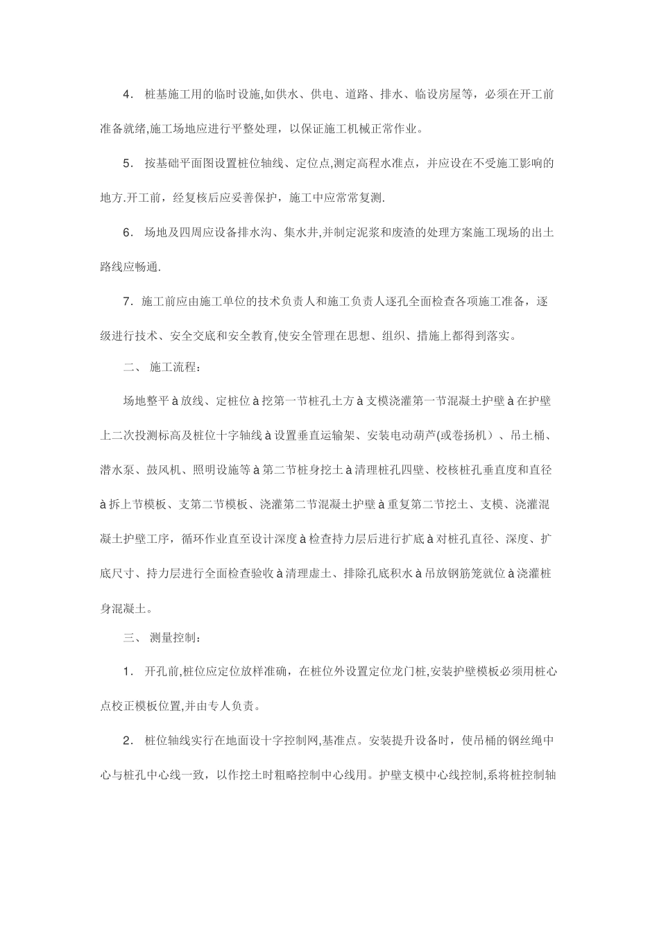 人工挖孔桩施工工艺_第2页