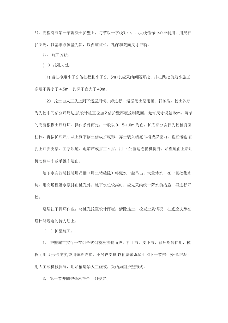 人工挖孔桩施工工艺_第3页