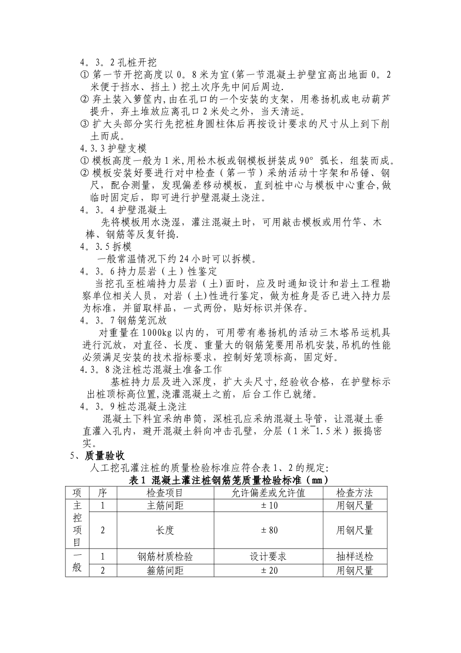 人工挖孔桩施工工艺标准_第2页