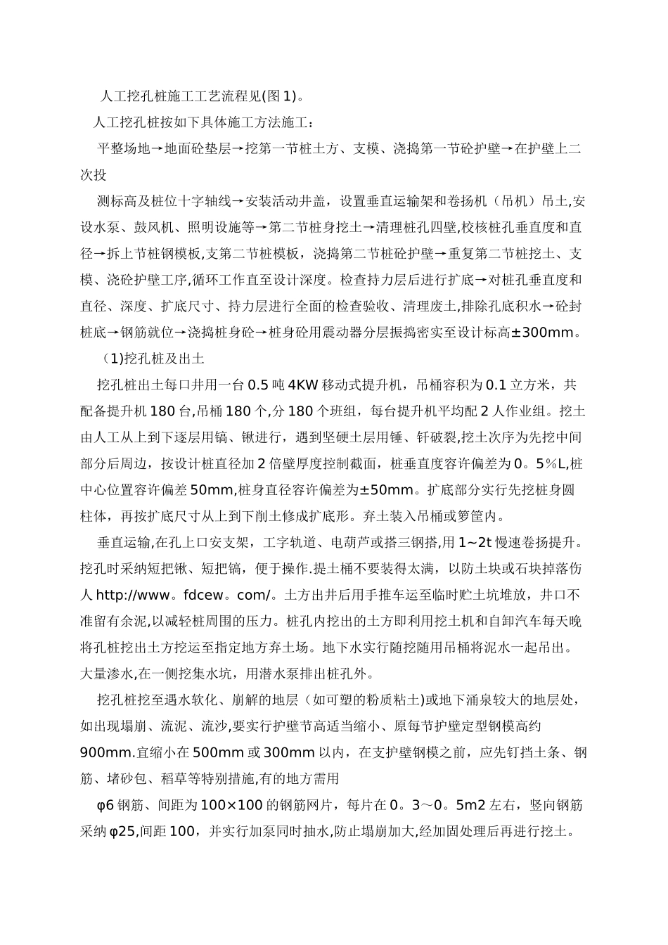 人工挖孔桩施工工艺流程_第1页