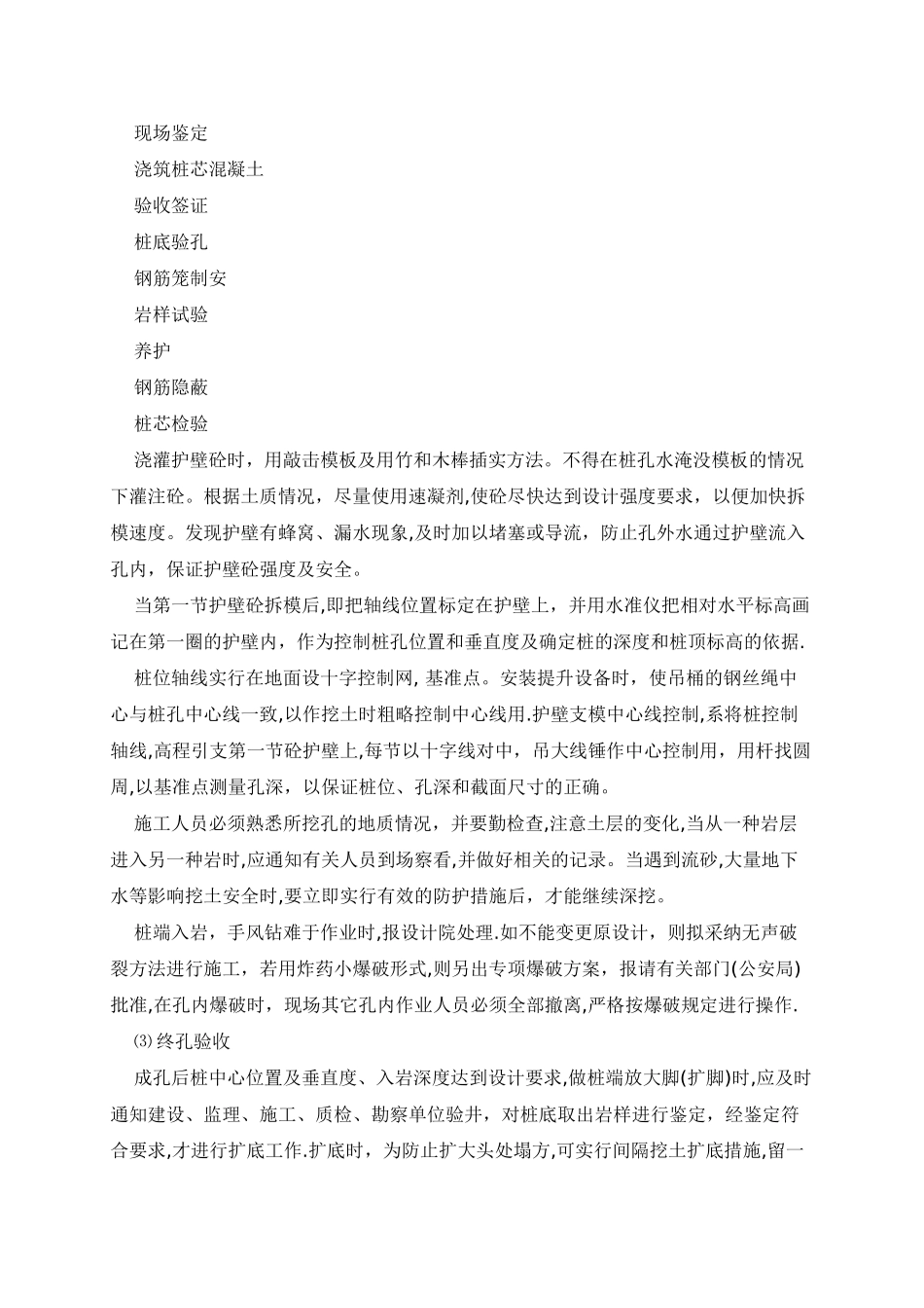 人工挖孔桩施工工艺流程_第3页