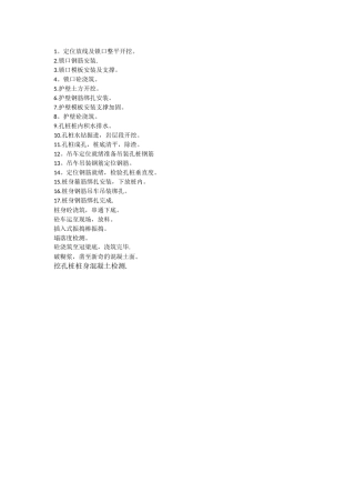 人工挖孔桩施工工艺流程