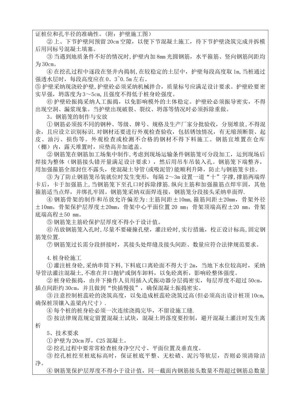 人工挖孔桩施工技术交底记录表_第2页