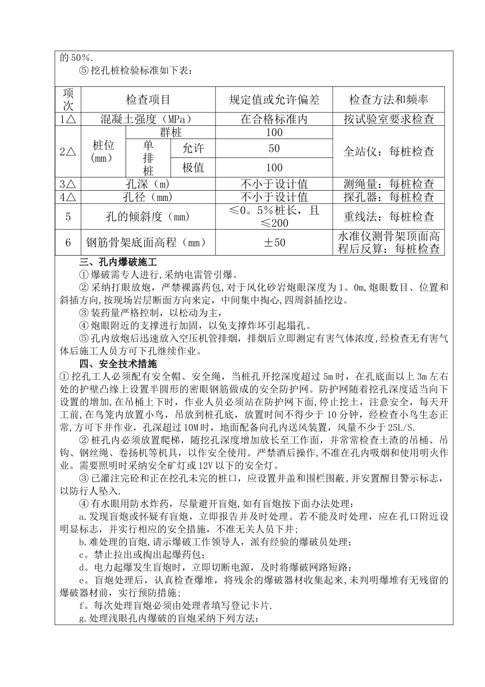 人工挖孔桩施工技术交底记录表_第3页