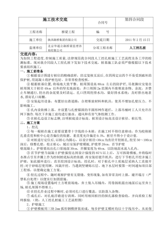 人工挖孔桩施工技术交底记录表