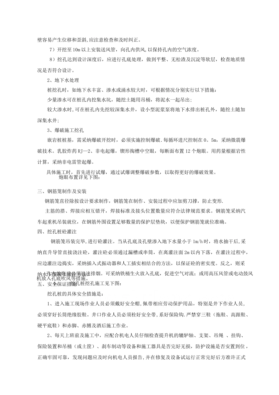 人工挖孔桩施工技术及安全方案-secret_第2页
