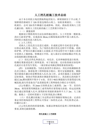 人工挖孔桩施工技术总结