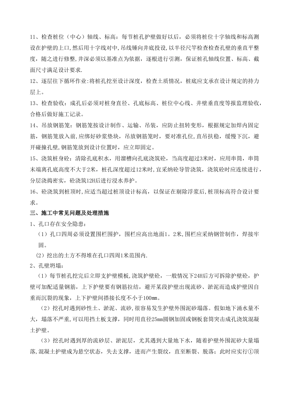 人工挖孔桩施工技术探讨_第3页