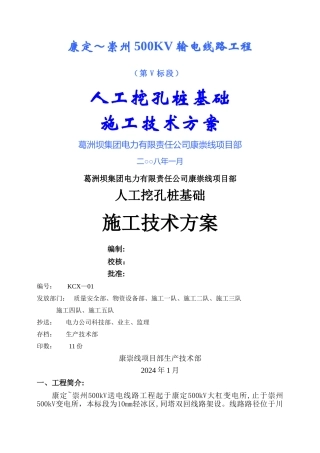 人工挖孔桩施工技术方案