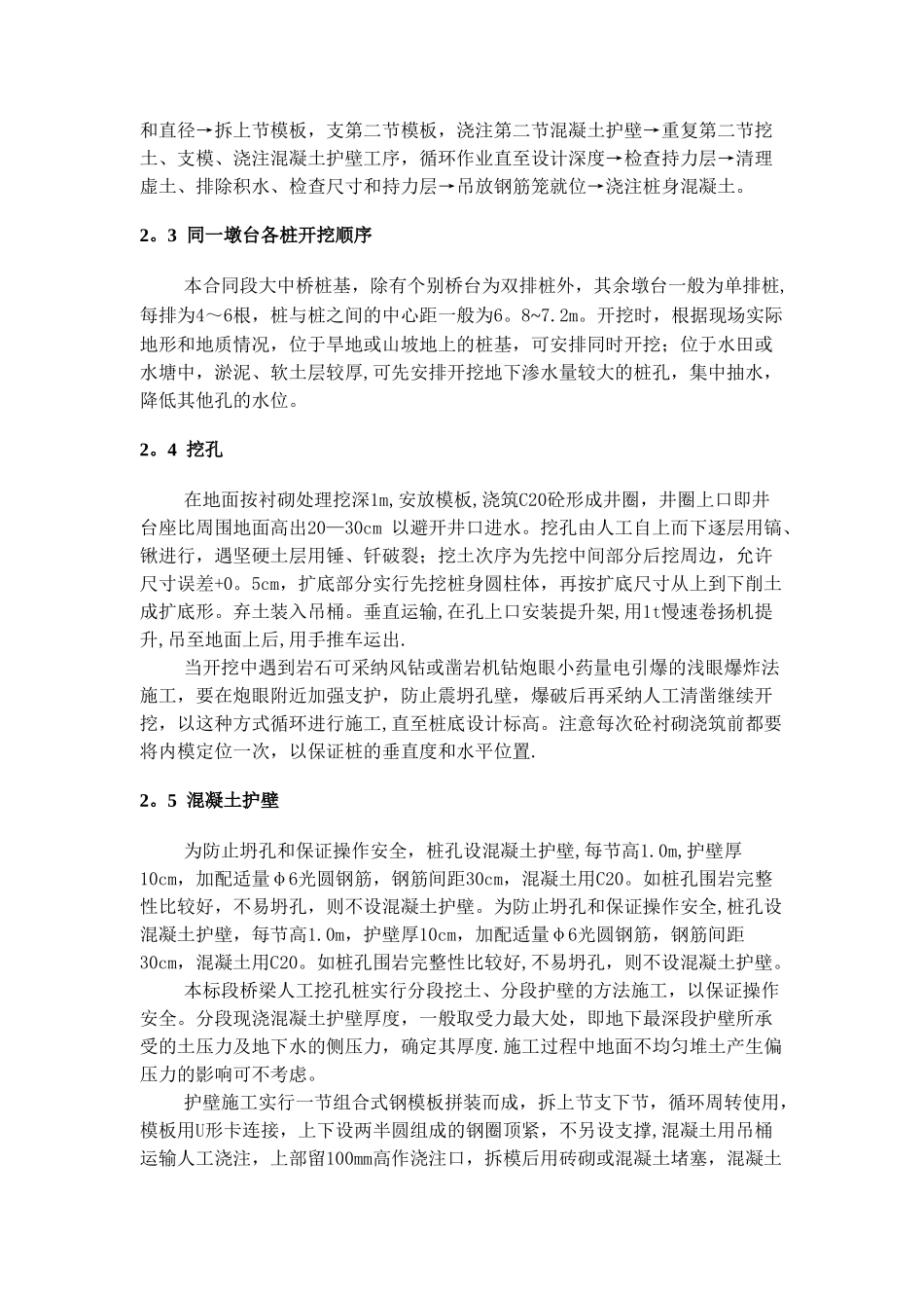 人工挖孔桩施工措施_第2页