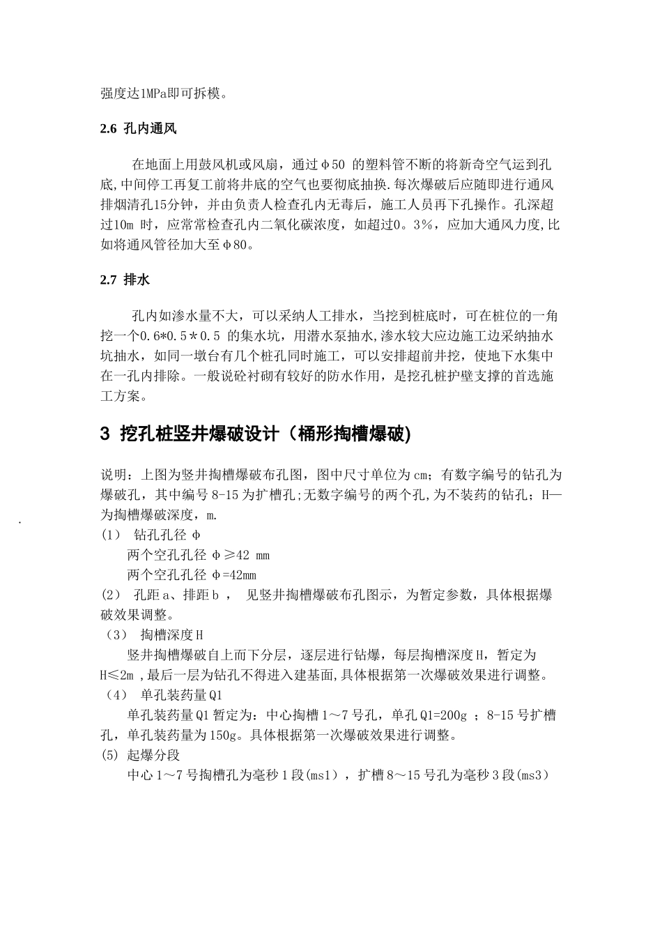 人工挖孔桩施工措施_第3页