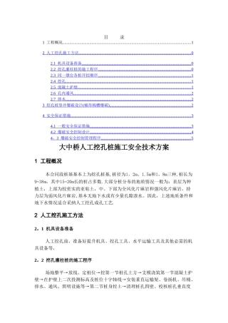 人工挖孔桩施工措施
