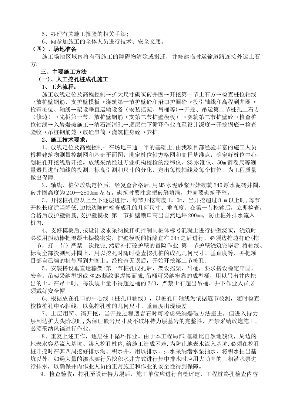 人工挖孔桩施工方案(修改)_第3页