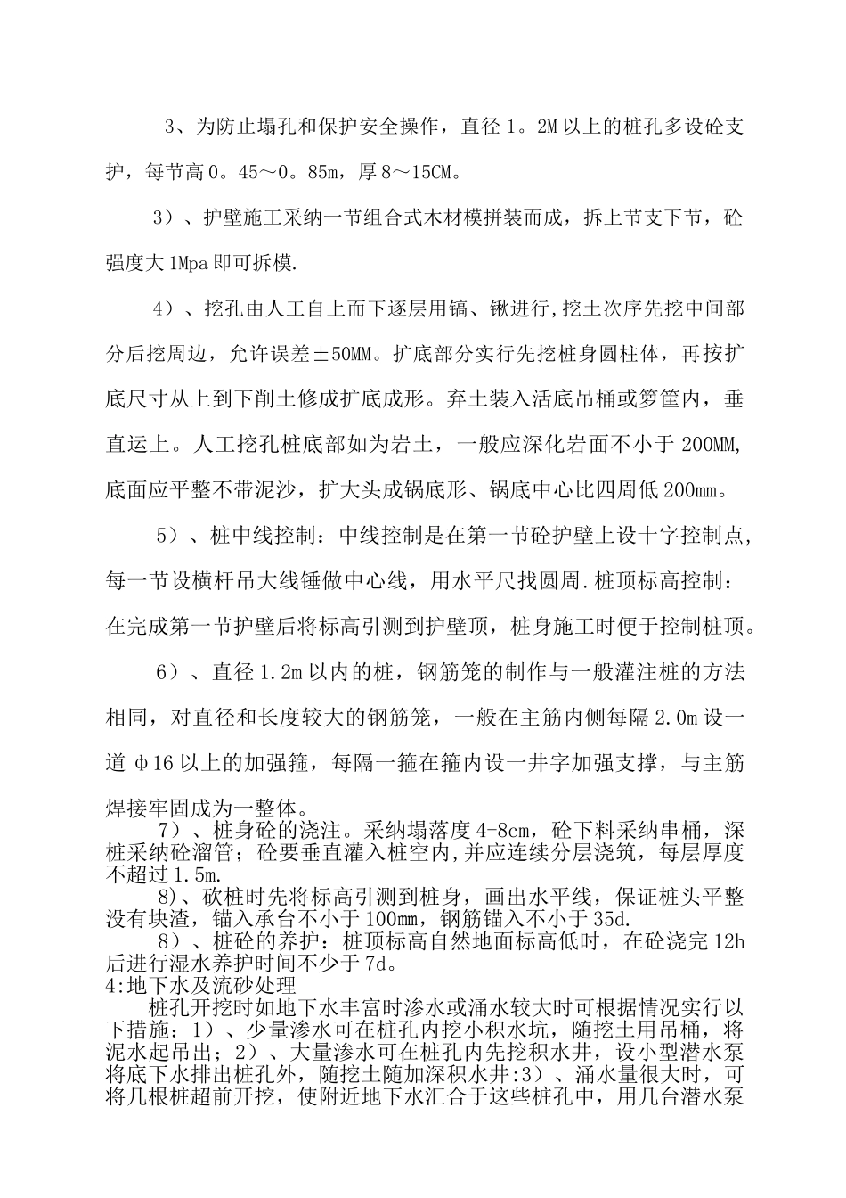 人工挖孔桩施工方案(打)_第2页