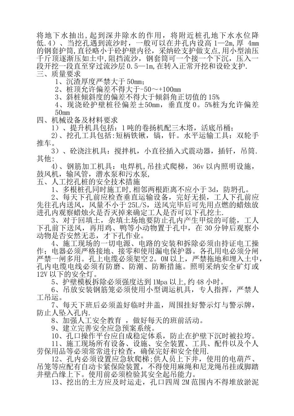 人工挖孔桩施工方案(打)_第3页