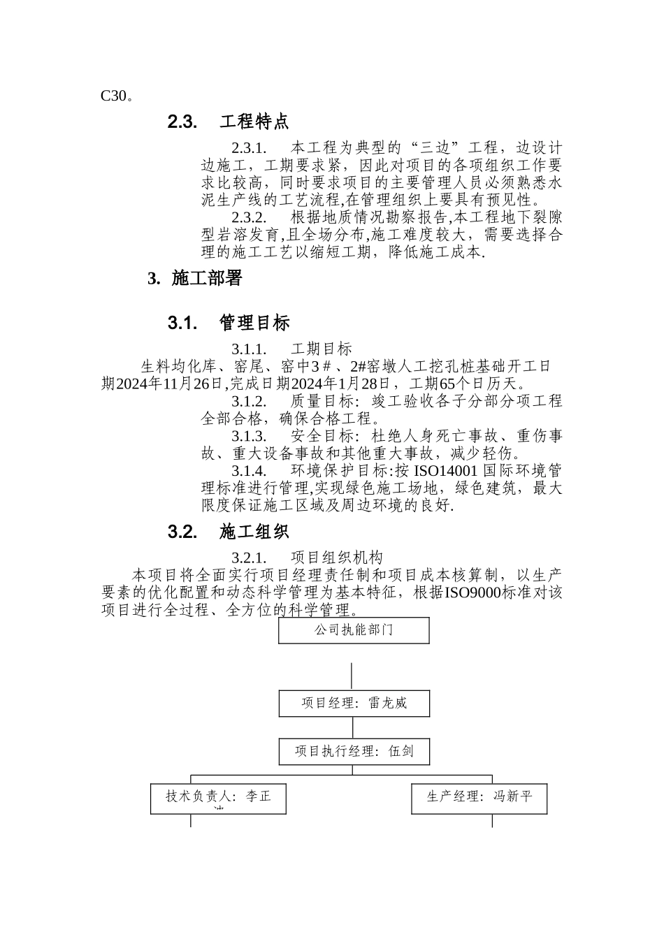 人工挖孔桩施工方案(新增加土方转运)_第2页