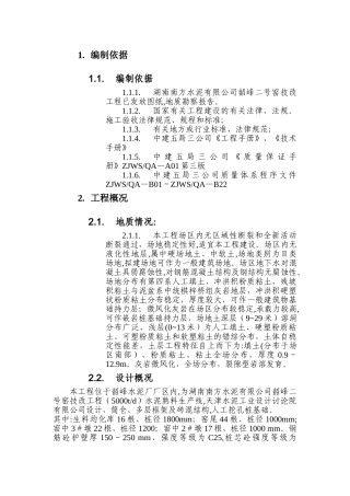 人工挖孔桩施工方案(新增加土方转运)