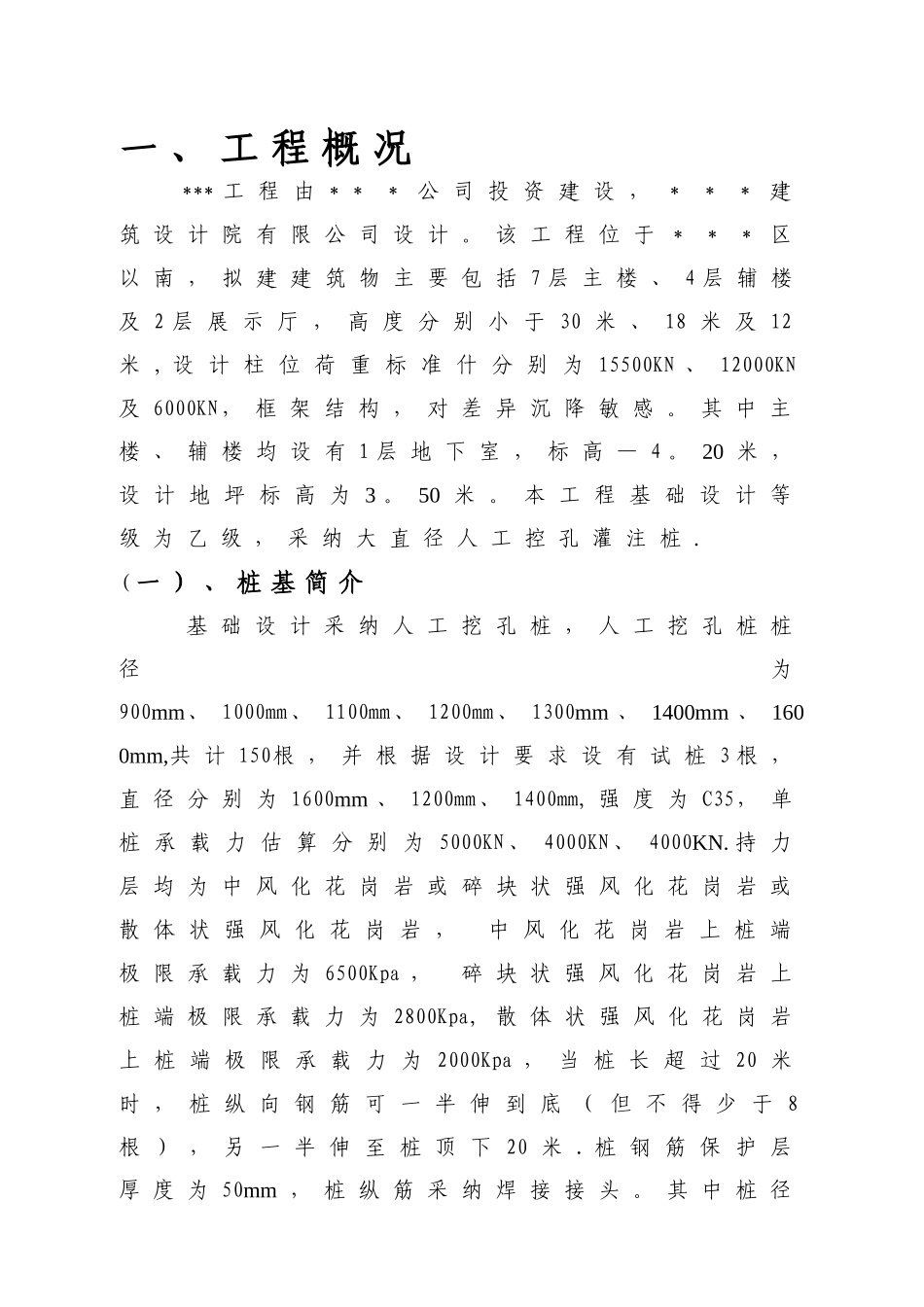 人工挖孔桩施工方案(最终版)_第1页